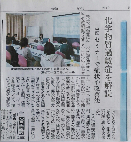 浜松化学物質過敏症の会 報道3. 浜松化学物質過敏症の会 報道3.