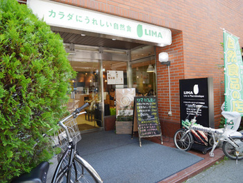 マクロビオティックが揃う、リマカフェ リマ新宿店 マクロビオティックが揃う、リマカフェ リマ新宿店