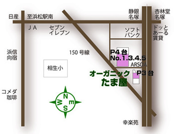浜松の自然食品店に行こう!! 浜松の自然食品店に行こう!!