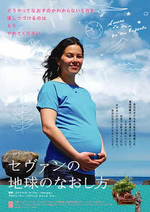 セヴァン・スズキのLove is the Movement!ツアー2014浜松
