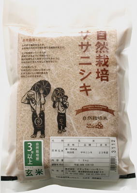 自然栽培の玄米