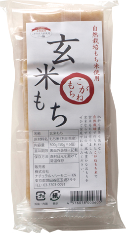 自然栽培の玄米