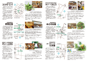オ―ガニックを食べる 浜松市周辺 オ―ガニックを食べる 浜松市周辺