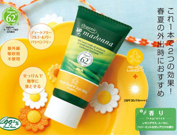 オーガニックのUVケア 紫外線にご注意! オーガニックのUVケア 紫外線にご注意!