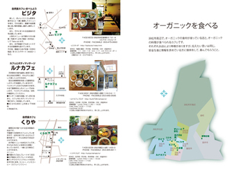 オ―ガニックを食べる 浜松市周辺 オ―ガニックを食べる 浜松市周辺