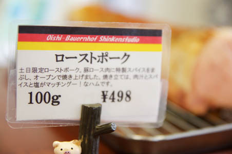 絶品すぎるローストポークにびっくり(大石農場ハム工房さん) 絶品すぎるローストポークにびっくり(大石農場ハム工房さん)