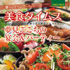 宴会ならココ!大松