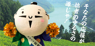 ゆるキャラグランプリ独走中の家康君に・・