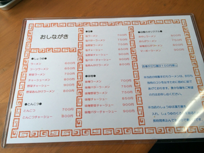 磐田から天竜へ完全移籍のラーメン屋「とん吉」を味わった件 磐田から天竜へ完全移籍のラーメン屋「とん吉」を味わった件