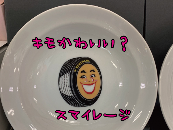 「キモかわ スマイレージくん」 「キモかわ スマイレージくん」