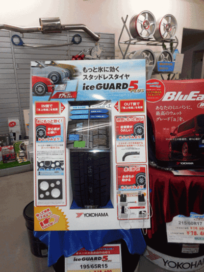 「アイスガードSUV、アイスガード5+入荷しました !(^^)! 」 「アイスガードSUV、アイスガード5+入荷しました !(^^)! 」