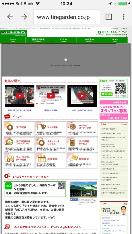 「ホームページがスマホ対応になりました !(^^)!」 「ホームページがスマホ対応になりました !(^^)!」