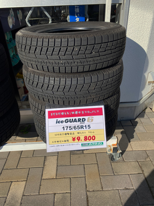 「中古スタッドレス大放出!!」 「中古スタッドレス大放出!!」