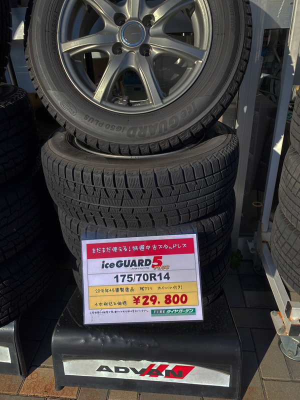 「中古スタッドレス大放出!!」 「中古スタッドレス大放出!!」