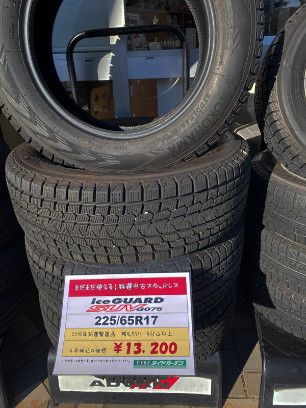 「中古スタッドレス大放出!!」 「中古スタッドレス大放出!!」