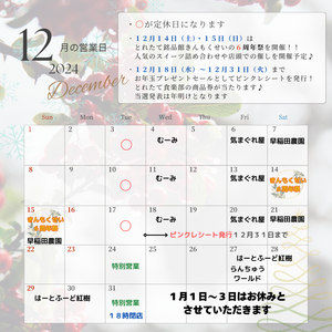 12月の営業案内 12月の営業案内