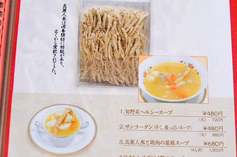 高麗人参はじめて食べた!老香港!(その3)