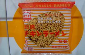 世界で年間916億食!! インスタント?なんて馬鹿にしないでね
