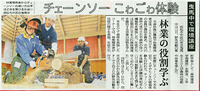 2010年5月13日　静岡新聞に掲載！