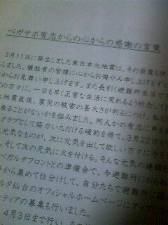 被災地からの手紙