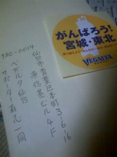 被災地からの手紙