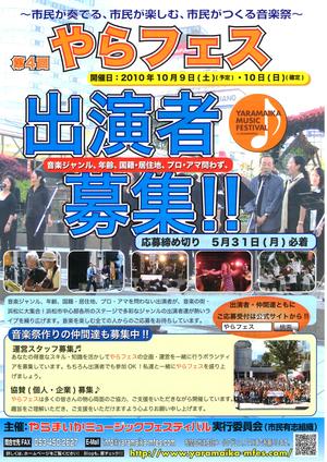 やらフェス出演者募集始まる!