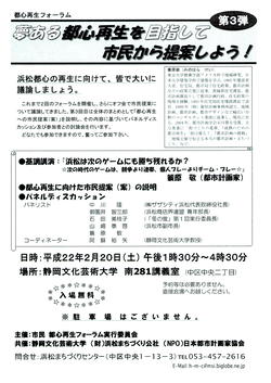 浜松の都心再生を考える。