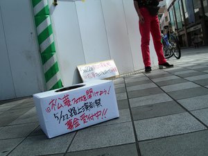 街頭募金、本日6,128円!