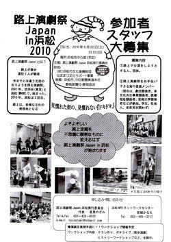 路上演劇祭2010浜松実行委員会
