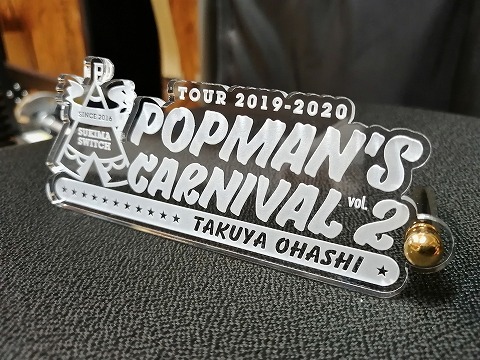 ◆スキマスイッチ TOUR 2019～2020「 POPMAN’S CARNIVAL vol.2」