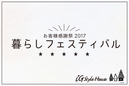 「暮らしフェスティバル」in袋井市月見の里学遊館! 「暮らしフェスティバル」in袋井市月見の里学遊館!