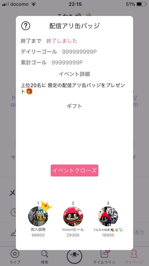 イチナナ/配信アリマイイベント結果なも〜 イチナナ/配信アリマイイベント結果なも〜