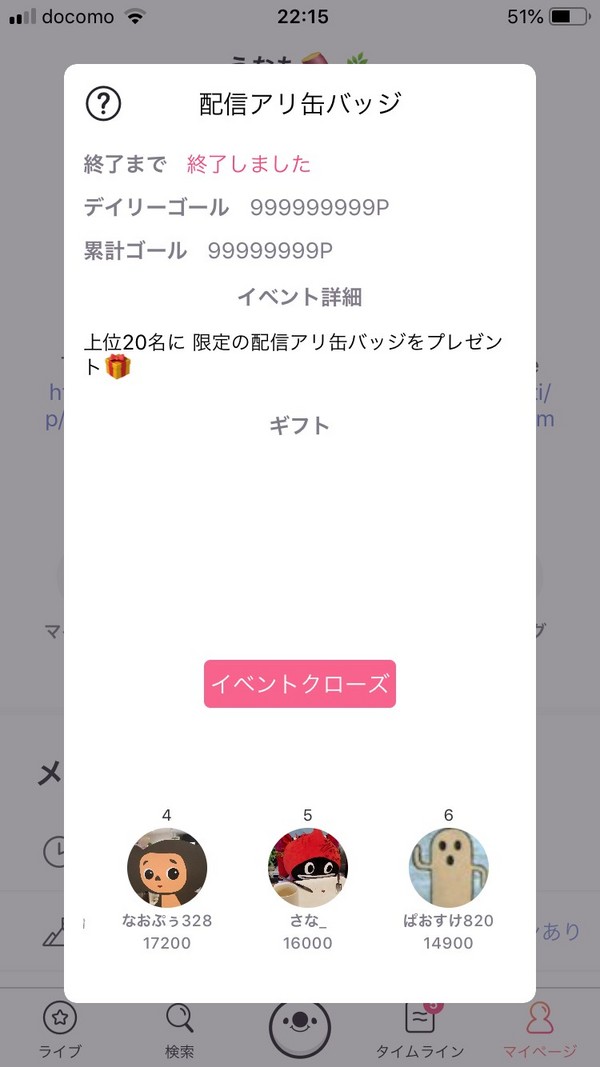 イチナナ/配信アリマイイベント結果なも〜 イチナナ/配信アリマイイベント結果なも〜