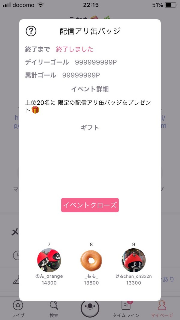 イチナナ/配信アリマイイベント結果なも〜 イチナナ/配信アリマイイベント結果なも〜