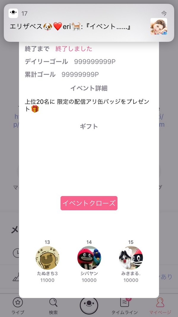 イチナナ/配信アリマイイベント結果なも〜 イチナナ/配信アリマイイベント結果なも〜