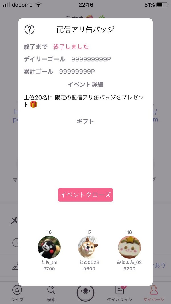 イチナナ/配信アリマイイベント結果なも〜 イチナナ/配信アリマイイベント結果なも〜