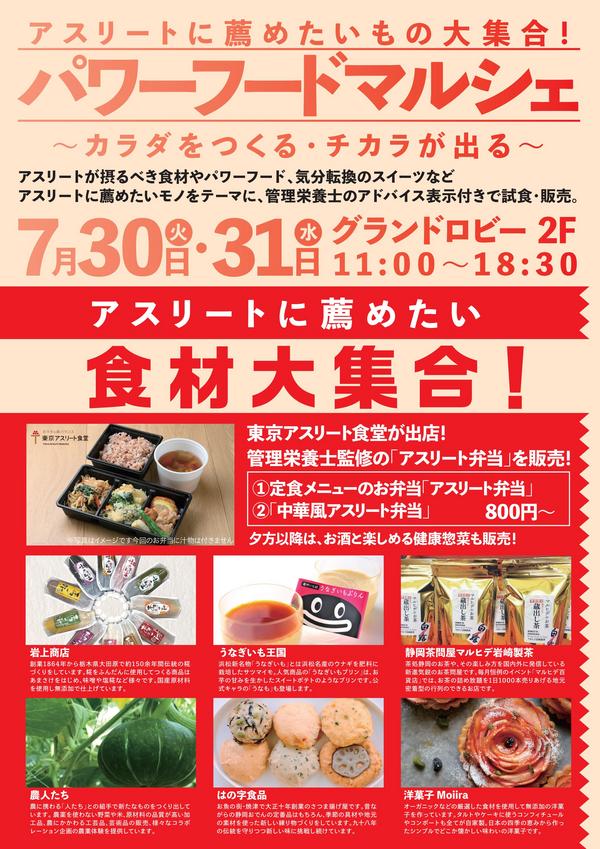 30,31日は晴海トリトンスクエア! 30,31日は晴海トリトンスクエア!