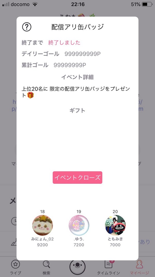 イチナナ/配信アリマイイベント結果なも〜 イチナナ/配信アリマイイベント結果なも〜