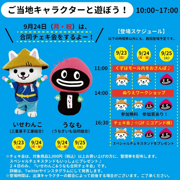 くずはモールのイベント情報なも〜 くずはモールのイベント情報なも〜
