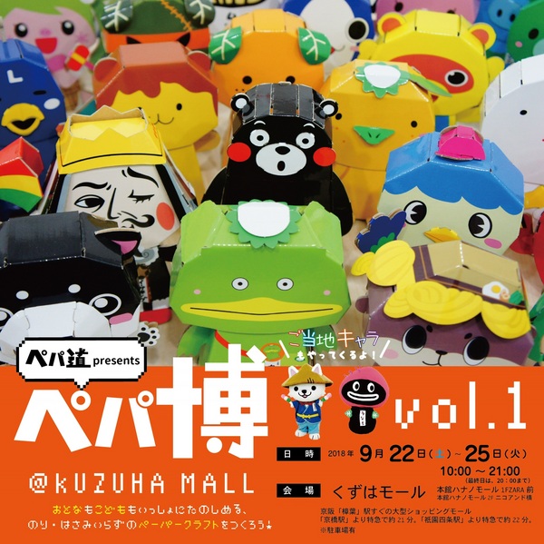 くずはモールのイベント情報なも〜 くずはモールのイベント情報なも〜