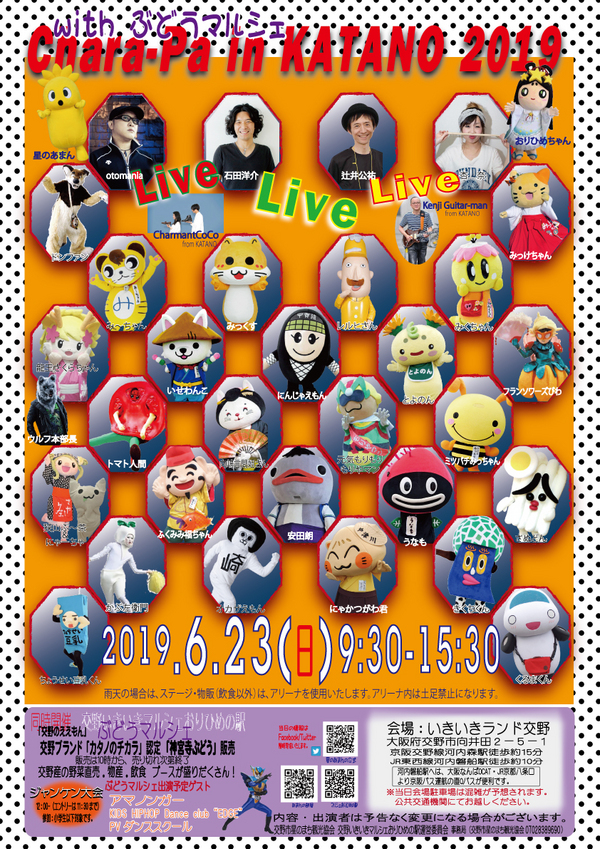 6月23日は大阪府交野市!なも〜 6月23日は大阪府交野市!なも〜