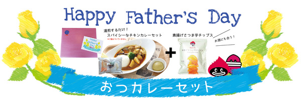 父の日ギフト 父の日ギフト