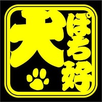 ◆オリジナルステッカー 犬・猫 追加編♪