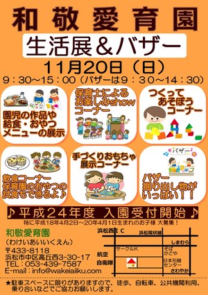 和敬愛育園 生活展&バザーのご案内