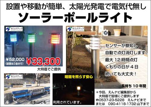 暗闇を照らす、太陽光充電ライト 暗闇を照らす、太陽光充電ライト