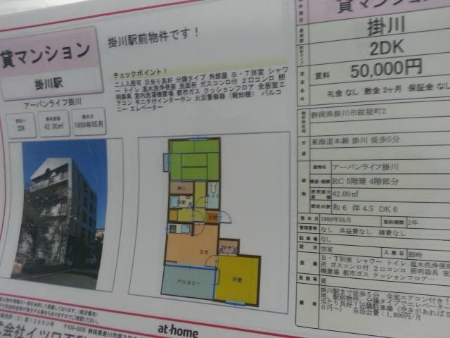 掛川駅前に住みませんか？