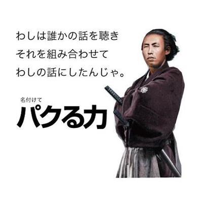 龍馬さんのすごいところは!