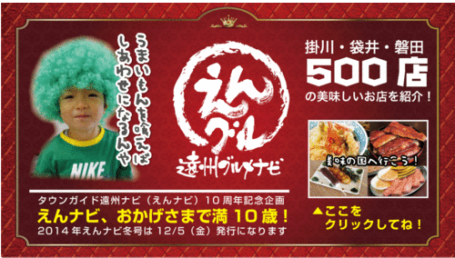 中東遠州の総合飲食サイト500店紹介! 中東遠州の総合飲食サイト500店紹介!