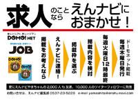 DOMO、JOB、DOMONETへの掲載なら!