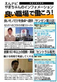 特選お仕事いんふぉ!